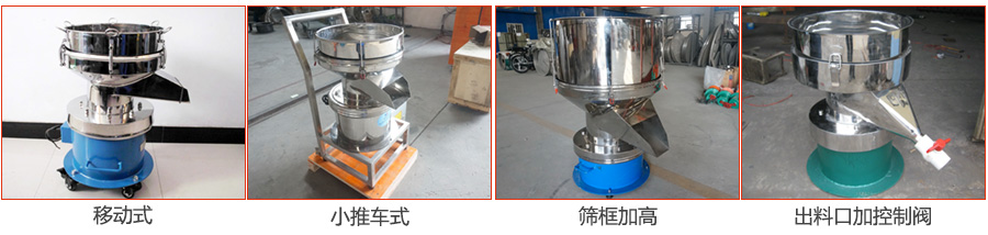 過(guò)濾篩特殊定制：移動(dòng)式，小推車式，篩框加高，出料口加控制閥圖片展示。