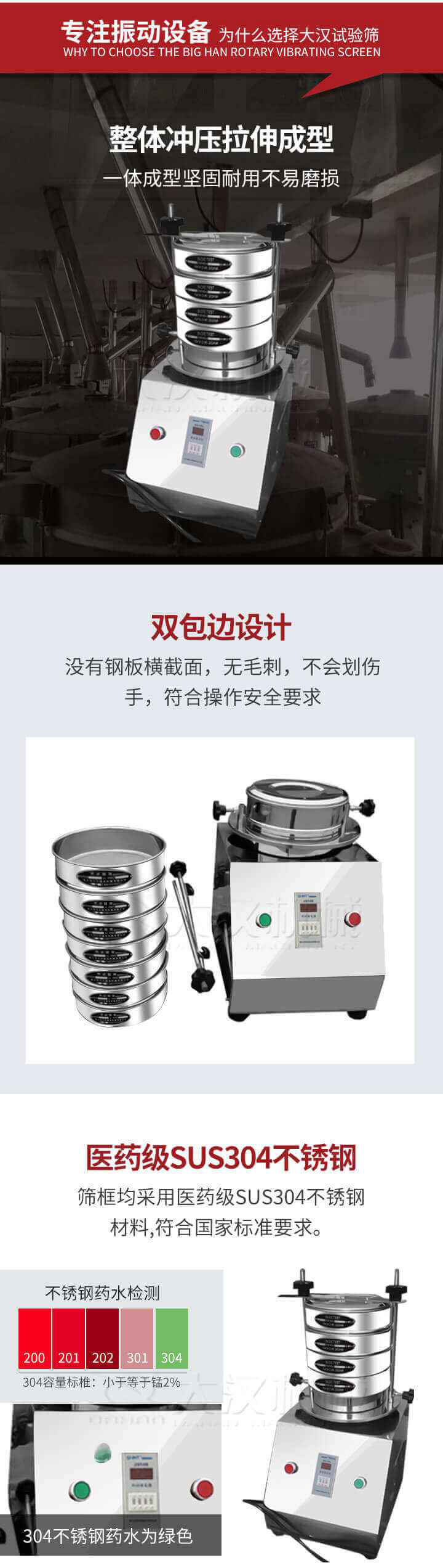 試驗篩制作工藝：整體沖壓拉伸成型，一體成型堅固耐用不易磨損。雙包邊設(shè)計：沒有鋼板橫截面，無毛刺，不會刮傷手，符合操作安全要求。篩框采用醫(yī)藥級SUS304不銹鋼材料，符合國家標(biāo)準要求。