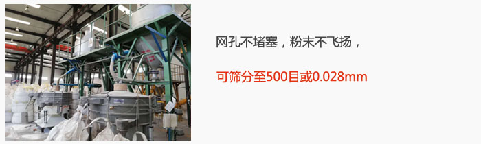 搖擺篩網(wǎng)孔不堵塞，粉末不飛揚(yáng)，可篩分至500目或0.028mm。