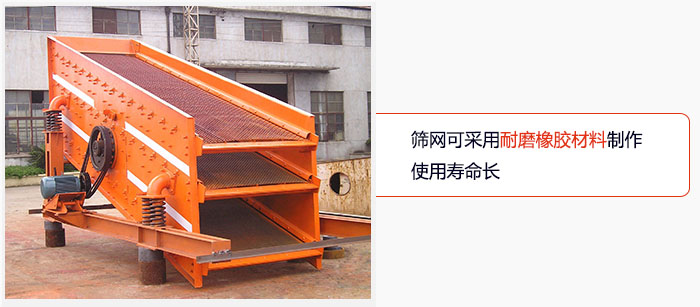 圓振動篩網(wǎng)可采用耐磨橡膠材料制作，使用壽命長。
