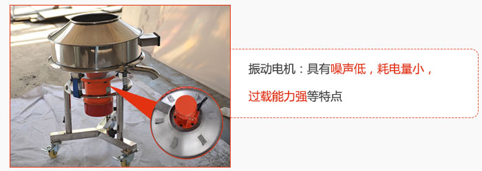 振動(dòng)電機(jī)：具有噪聲低，耗電量小，過(guò)載能力強(qiáng)等特點(diǎn)