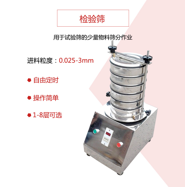 檢驗篩用于試驗篩的少量物料篩分作業(yè)，適用物料如圖展示