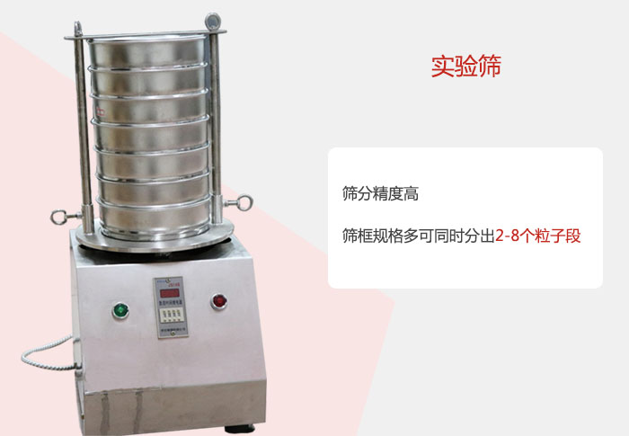 實驗篩篩分精度高，篩框規(guī)格多，可同時分出：2-8粒子段 實驗篩網(wǎng)目數(shù)對應(yīng)孔徑大小