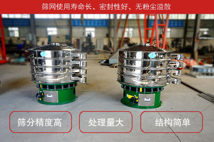 顆粒振動(dòng)篩特點(diǎn)：篩網(wǎng)使用壽命長(zhǎng)，密封性好，，處理量大，結(jié)構(gòu)簡(jiǎn)單。