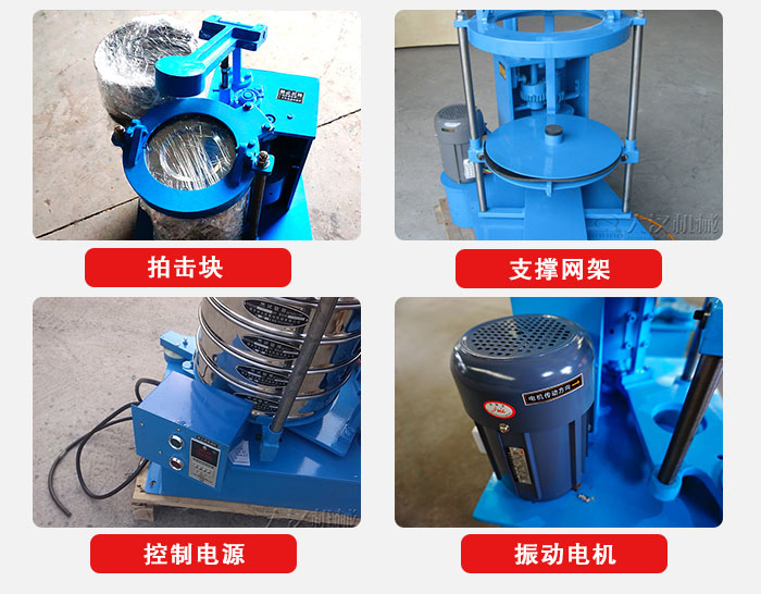 拍擊篩結(jié)構(gòu)部件：機(jī)座，篩具，與傳動(dòng)器機(jī)構(gòu)等。