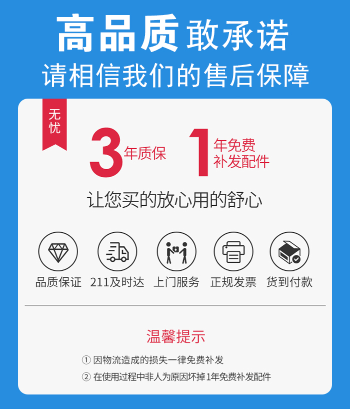 售后無(wú)憂，免費(fèi)上門(mén)維修，質(zhì)保三年