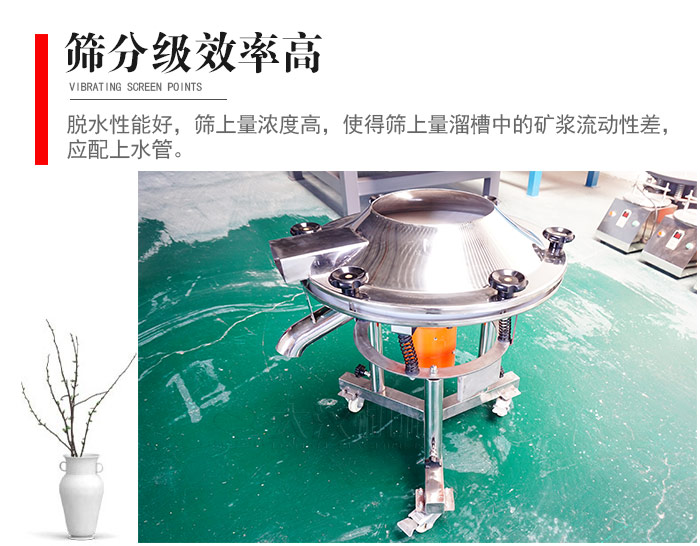 因該篩分級(jí)效率高，脫水性能好，篩上量濃度高，使得篩上量溜槽中的礦漿流動(dòng)性差，應(yīng)配上水管。
