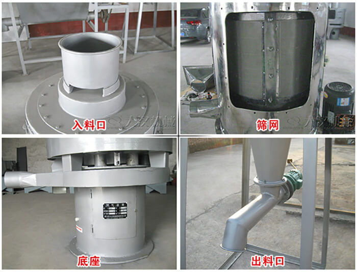 氣流篩部件展示：入料口，篩網(wǎng)，底座，出料口等。