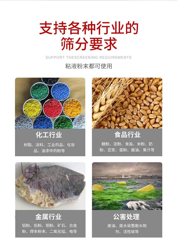 旋振篩材質分類比較常見的有：不銹鋼，碳鋼，塑料等三種。不同材質會有相對應的側重優(yōu)勢，所以可根據(jù)行業(yè)的性質進行合理的選擇。