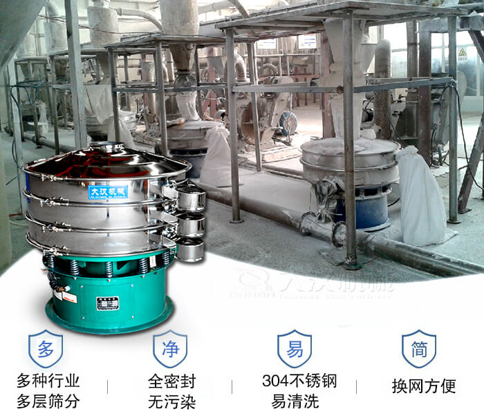多種行業(yè)多層篩分采用全密封結構，無污染。304不銹鋼材質易清洗。同時換網方便。