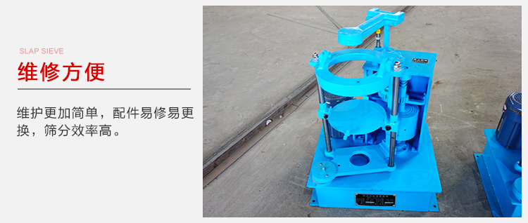 拍擊篩結(jié)構(gòu)比較簡(jiǎn)單，維修方便，磨損度低。