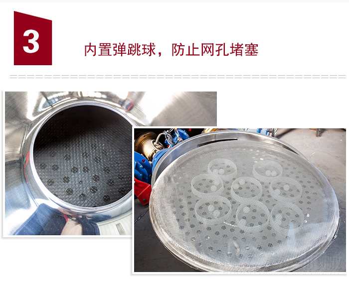 內置彈跳球，可防止網孔堵塞。