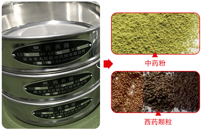 藥典篩適用行業(yè)：食品，化工，醫(yī)藥，冶金，建材，礦山，耐火材料，煤炭。