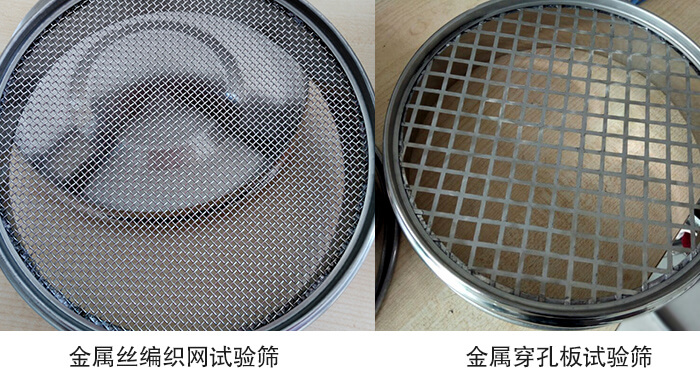 標(biāo)準(zhǔn)土壤篩篩網(wǎng)分類：金屬絲編織網(wǎng)，金屬穿孔板。