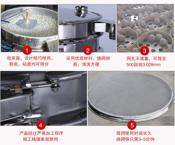 食品振動篩采用全密封不銹鋼材質(zhì)，物料不易散材質(zhì)不易腐蝕經(jīng)久耐用。