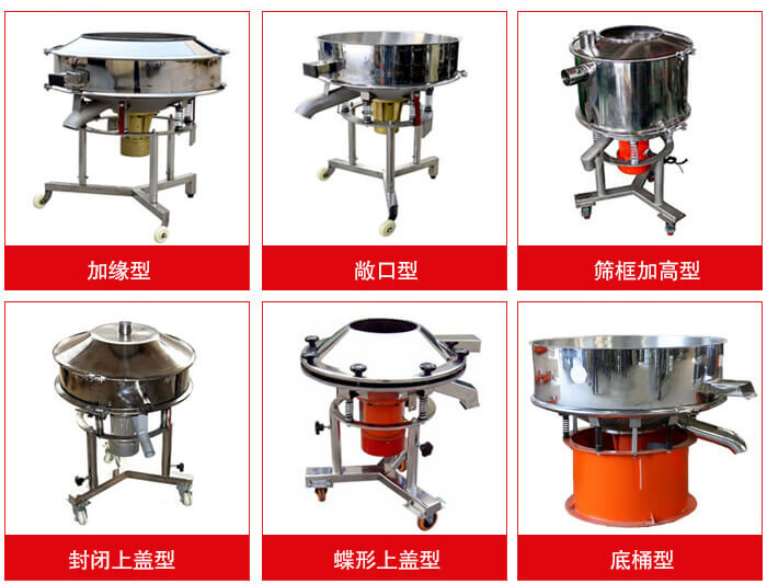 高頻篩定制：加緣式，敞口式，篩框加高式，封閉上蓋式，蝶形上蓋式，底桶式。